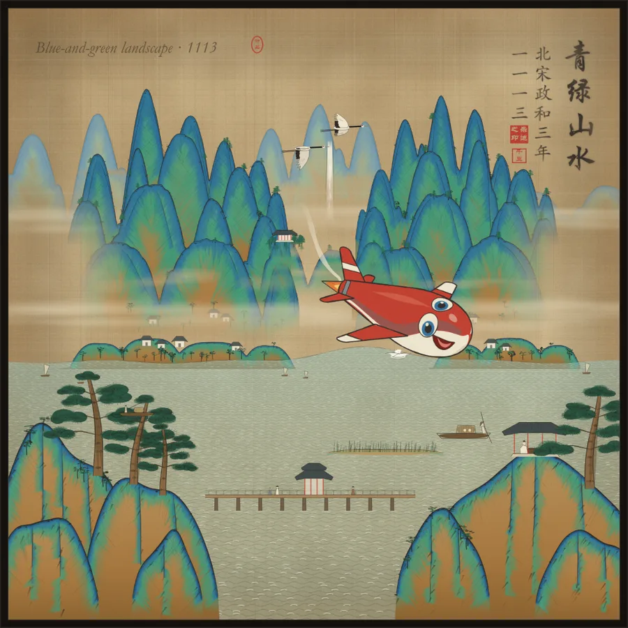 青绿山水里，乐迪从群山间飞回江面