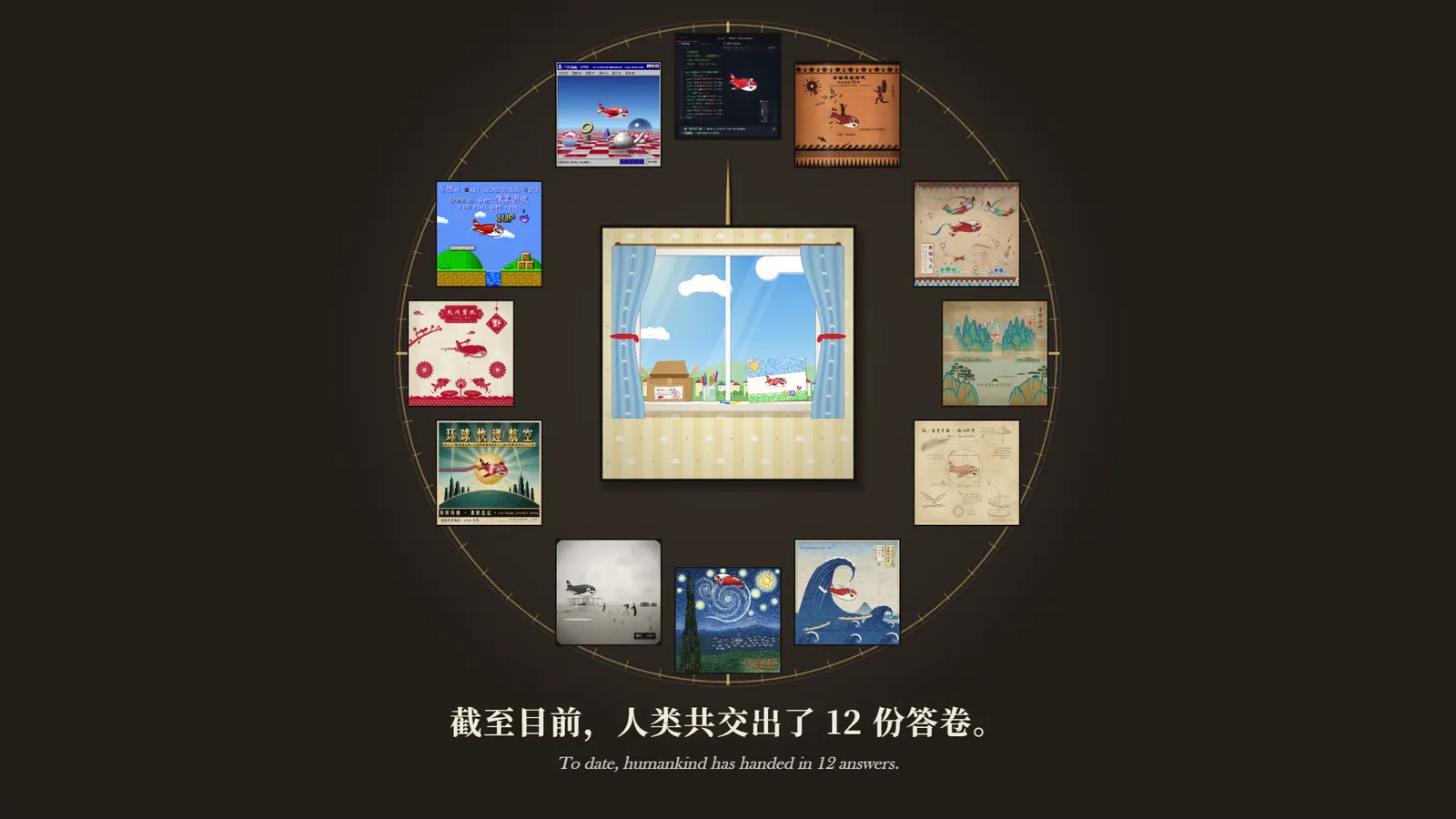 十二幅画排成一面钟，钟心是一扇窗